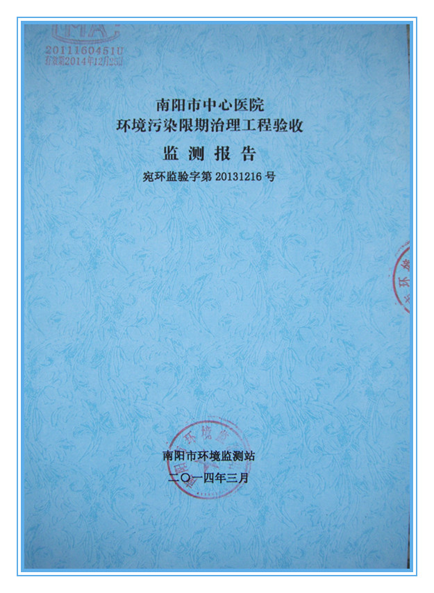 設(shè)備驗(yàn)收?qǐng)?bào)告書(shū).jpg