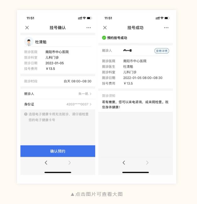 多渠道預(yù)約掛號12.jpg